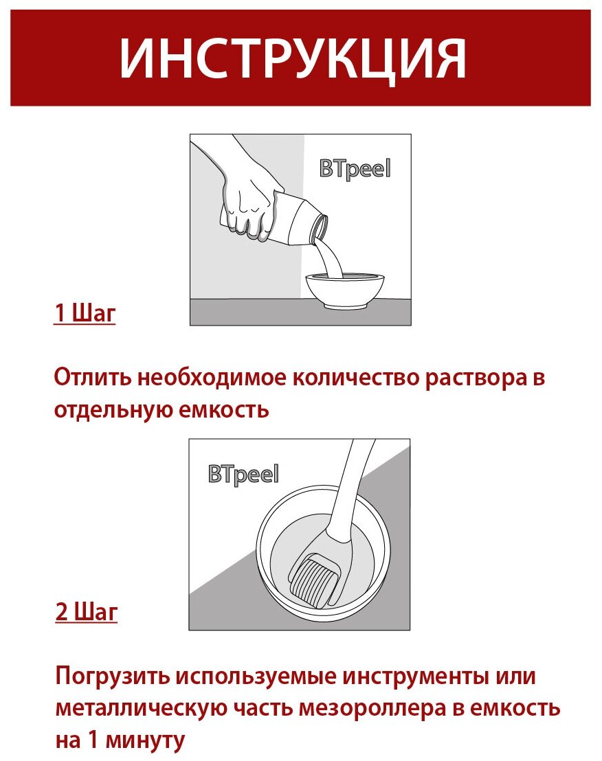 Набор Мезороллер 0.5 мм 540 игл + Дез раствор для мезороллера и косметологических инструментов BTpeel — фото 1
