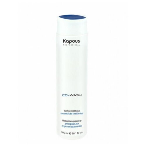 Кондиционер Kapous Professional Co-Wash Washing Conditioner for Normal and Sensitive Hair, 300 мл