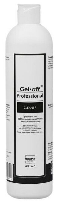Gel*off Ср-во для обезжиривания ногтей и снятия липкого слоя Cleaner Professional 400 мл, шт 5186056