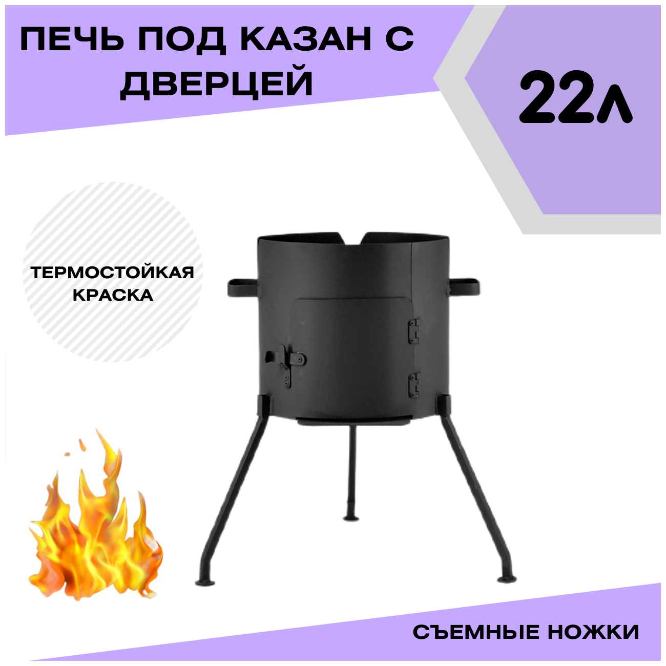 Печка с дверцей под казан 22 литра диаметр 46 см со съемными ножками(разборная) Svargan - фотография № 6