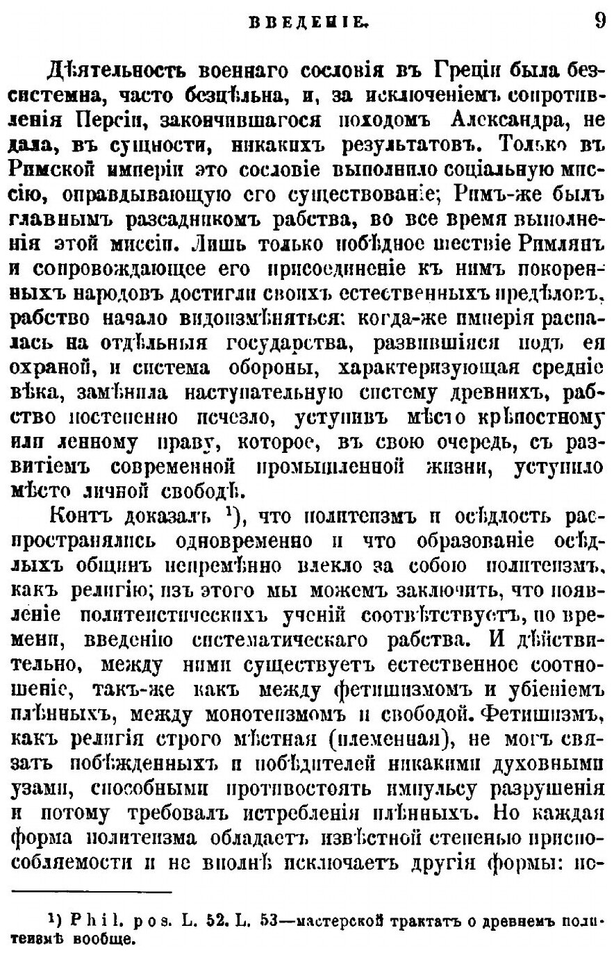 Книга История Рабства, От Древнейших до Новых Времен - фото №8