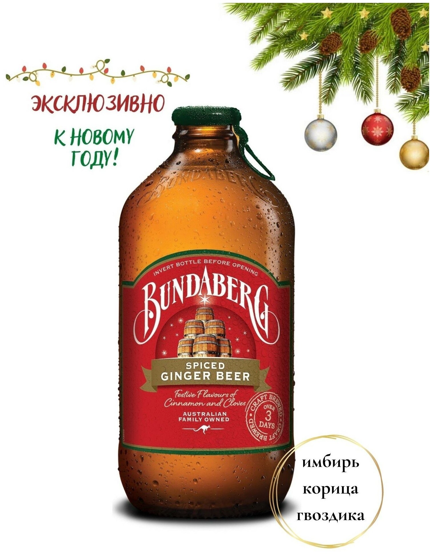 Лимонад ферментированный Bundaberg Австралия 375мл. стекло, Пряный Имбирный 4 шт. - фотография № 2