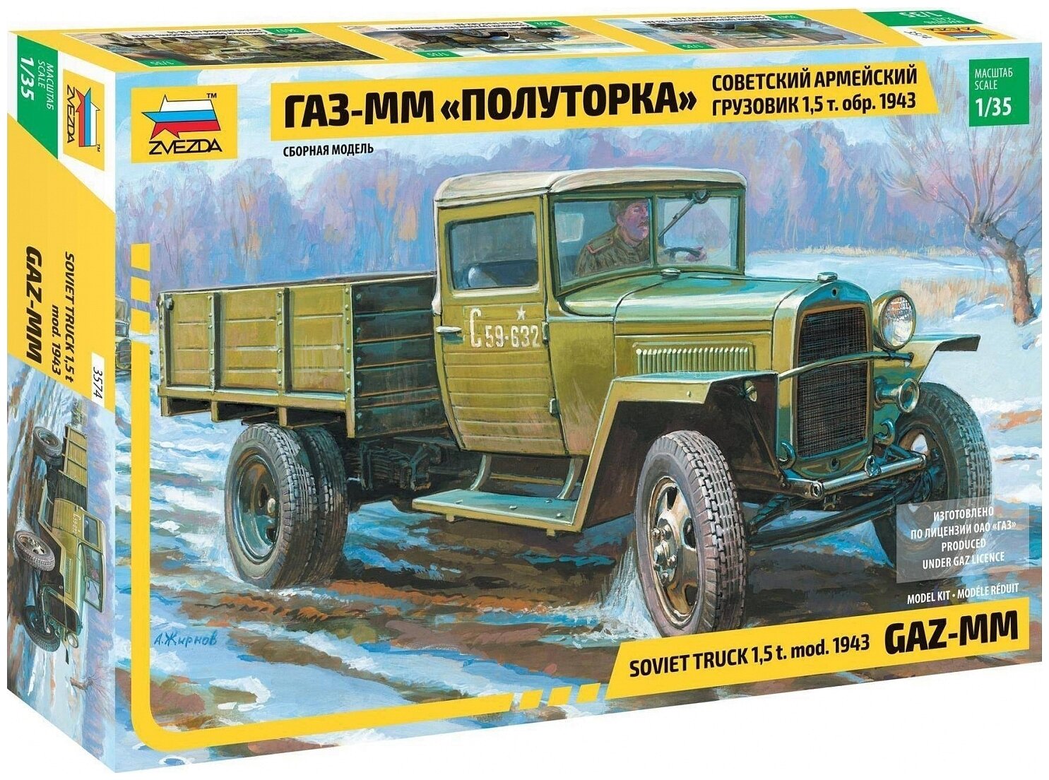 Сборная модель ZVEZDA Советский армейский грузовик 15т образца 1943 г. "Полуторка"(ГАЗ–ММ) (3574) 1:35