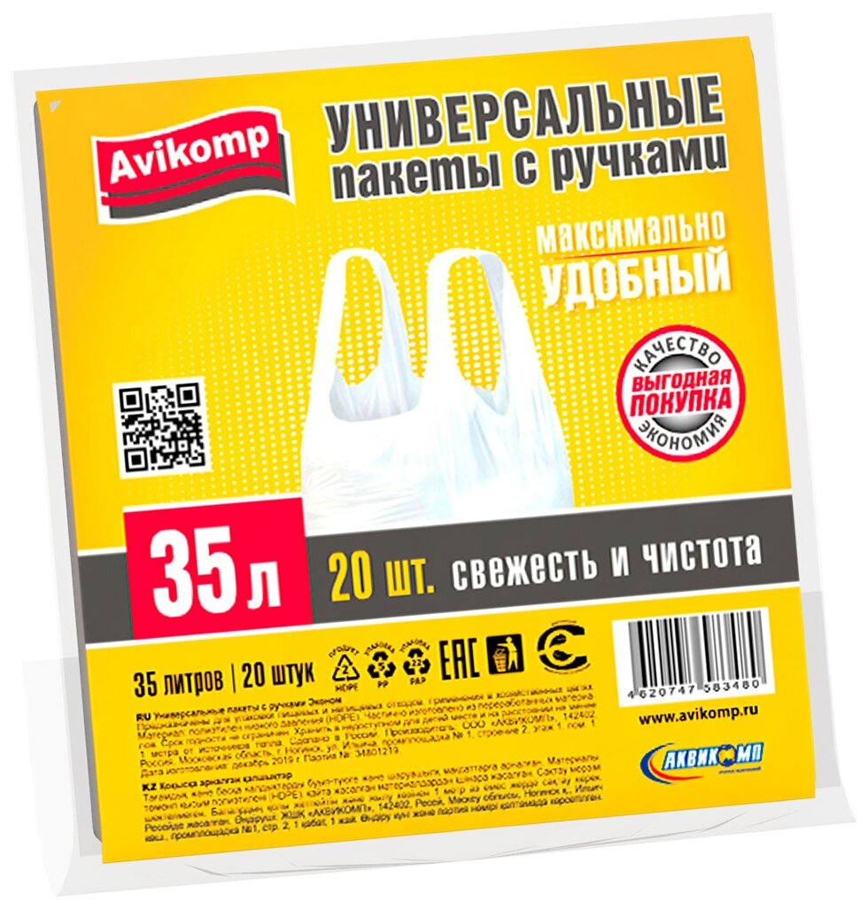 Универсальные пакеты с ручками Avikomp Эконом, 11 мкм, 35 л, упаковка 20 шт, белые