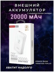 Внешний аккумулятор TRANYOO / Пауэрбанк 20000 мАч / Входы Micro-USB, Type-C/USB-C / Выходы USB, Type-C/USB-C