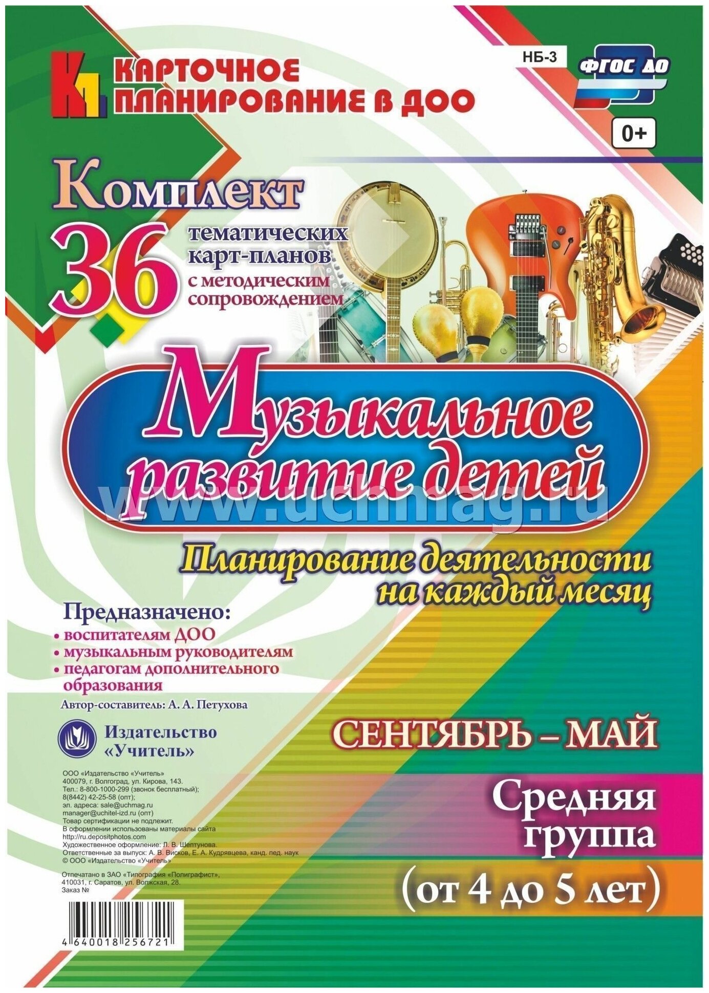 Музыкальное развитие детей 5-6 лет. Планирование деятельности на каждый месяц. Сентябрь-май. - фото №2