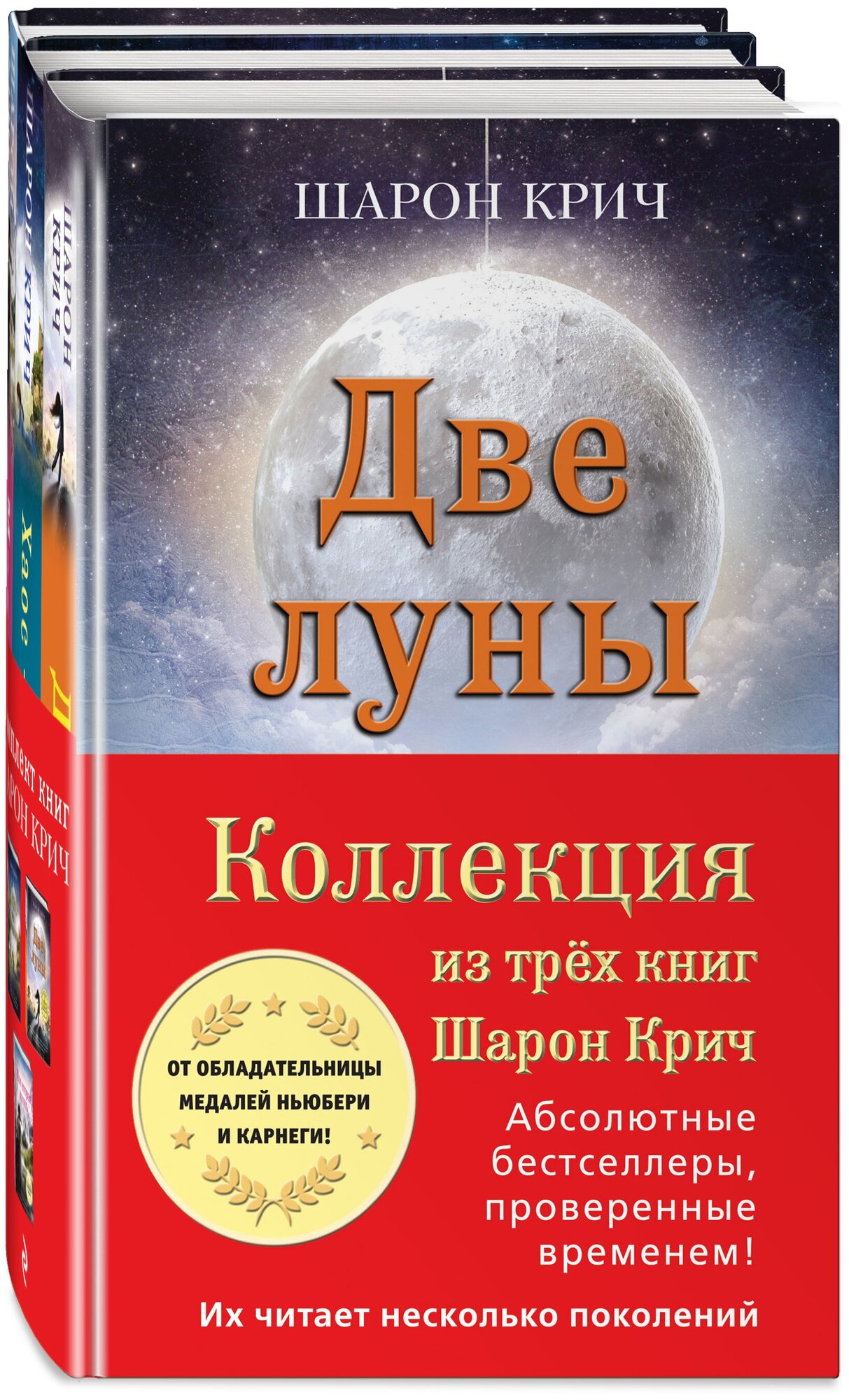 Комплект из 3-х книг Шарон Крич