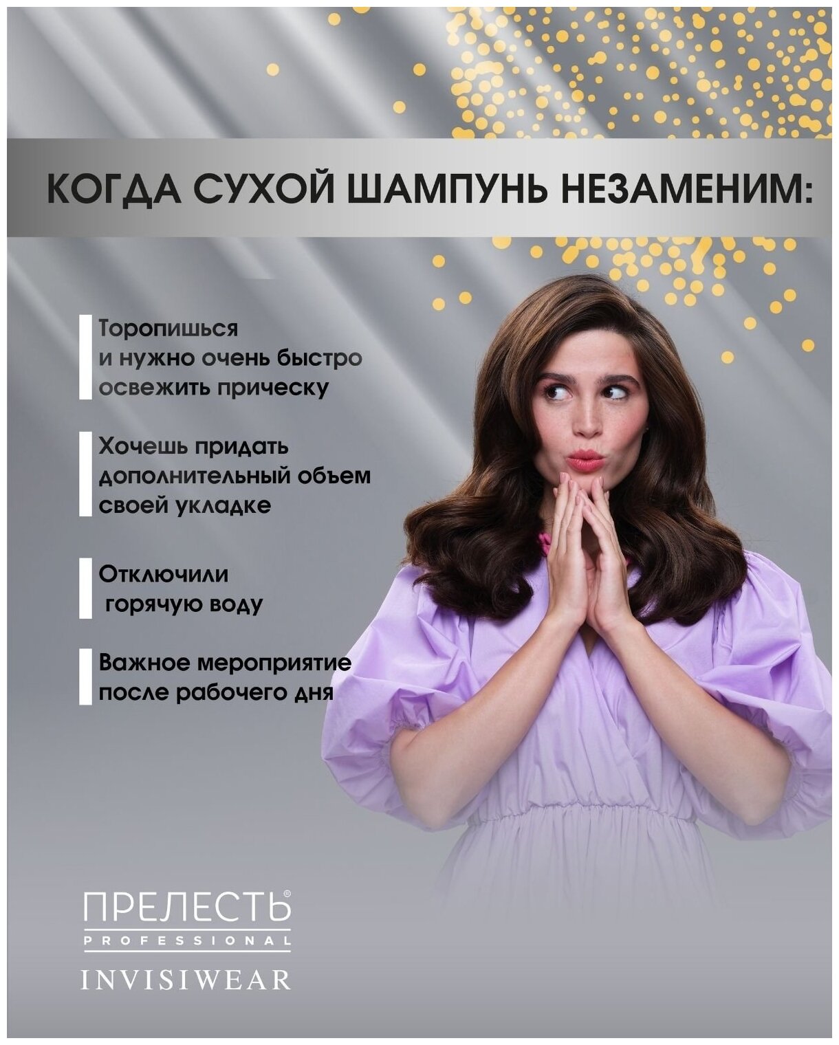 Шампунь для волос Прелесть Professional Invisiwear сухой Объем и блеск 200мл - фото №9