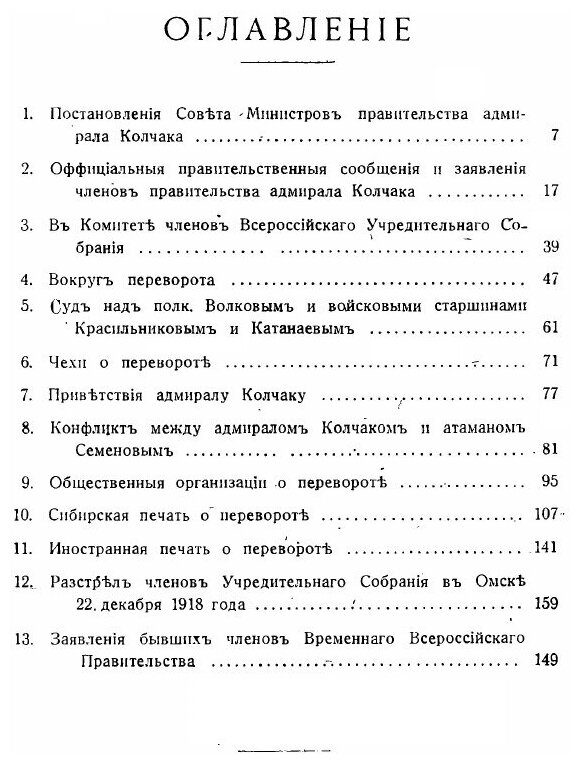 Книга Государственный переворот Адмирала колчака В Омске - фото №3