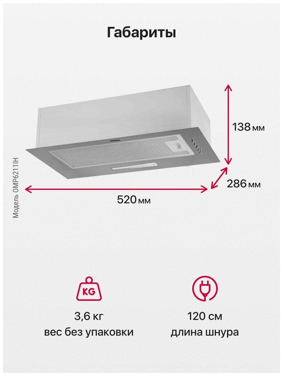 Вытяжка кухонная встраиваемая Hansa OMP6211IH, 52 см, 3 скорости, LED подсветка, механическое управление - фотография № 5