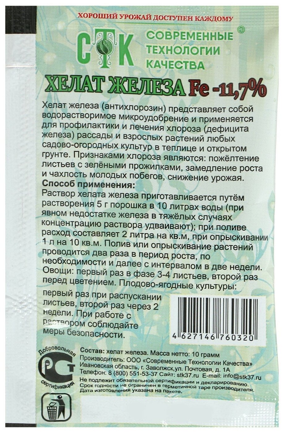 Хелат железа, СТК, 10 г