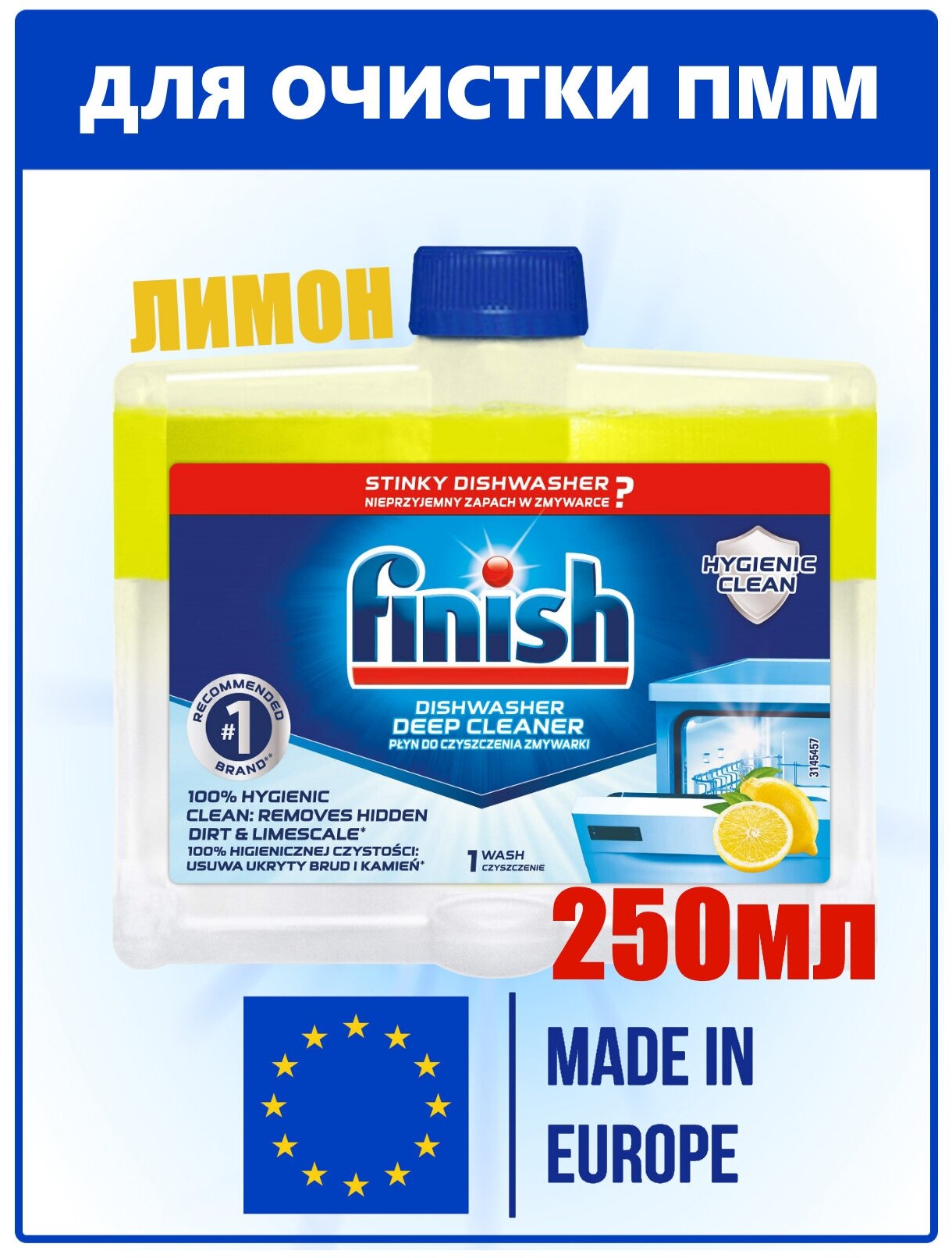 Гель очиститель для посудомоечной машины Finish Lemon 250 мл / Для очистки / Чистящее средство Финиш