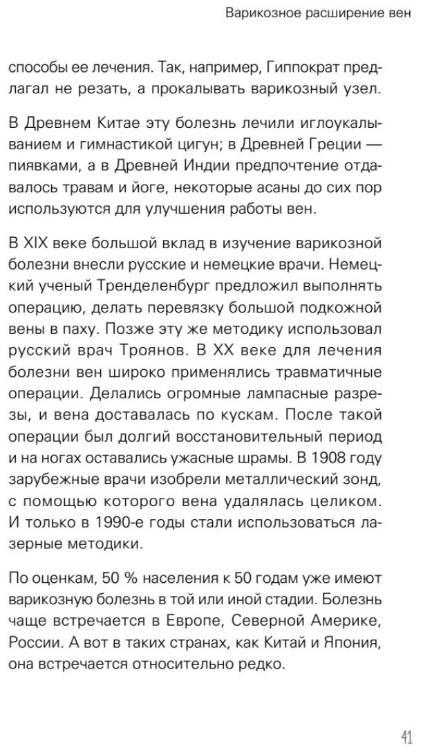 Отеки, варикоз, тромбоз и другие болезни вен. Как лечить и предотвратить - фото №7