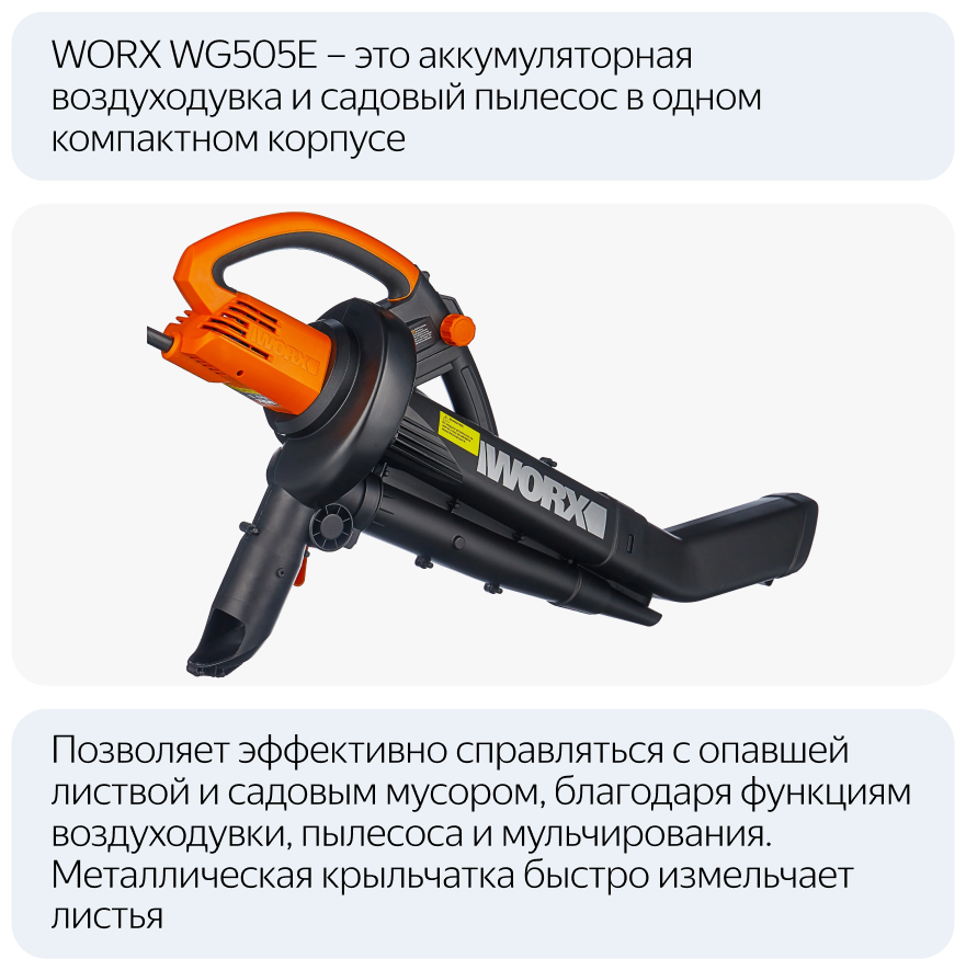 Воздуходув-Садовый Пылесос WORX WG505E, 3000Вт, 335 км/ч, 10м3/мин - фотография № 11