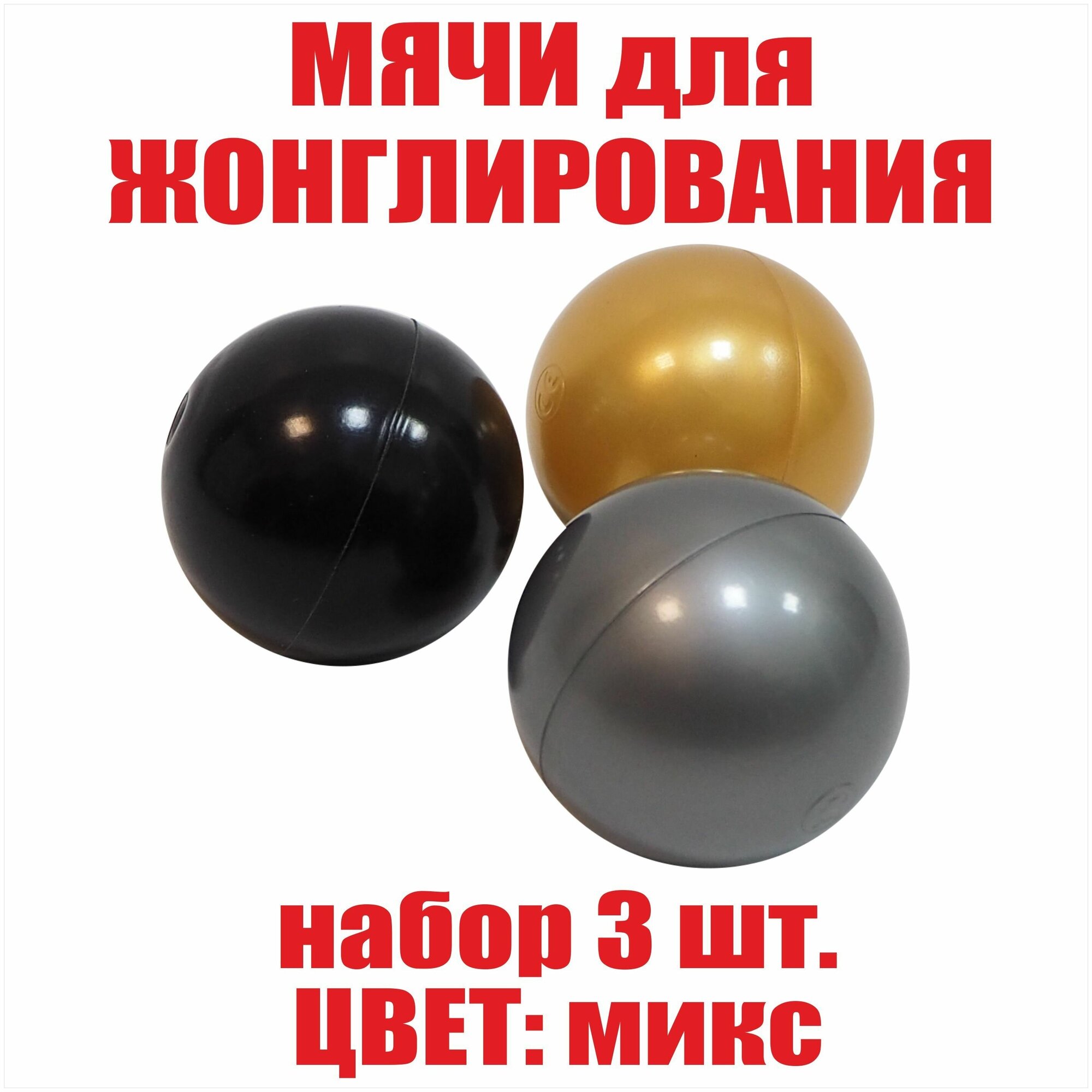 Мячи для жонглирования и спорта. Яркие шары, набор 3 шт. Развитие моторики у детей.