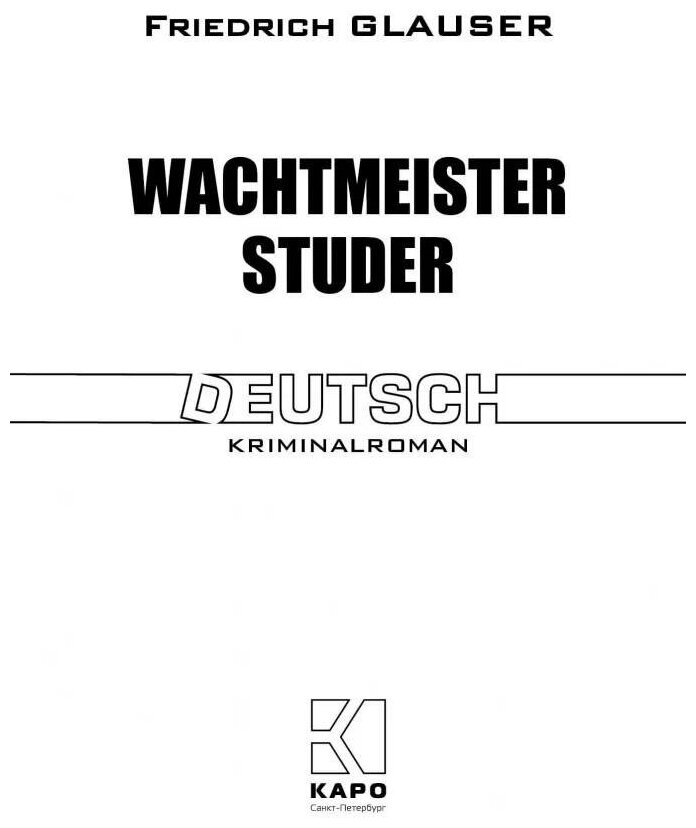 Wachtmeister Studer (неадаптированный текст) - фото №8