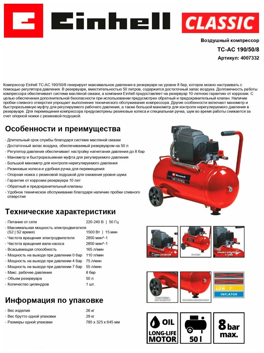 компрессор EINHELL TC-AC 190/50/8 1500Вт 165л/мин 50л - фото №2