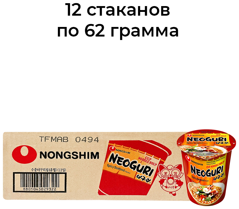 Лапша быстрого приготовления Неогури с морепродуктами острая Nongshim, стакан 62 г х 12 шт