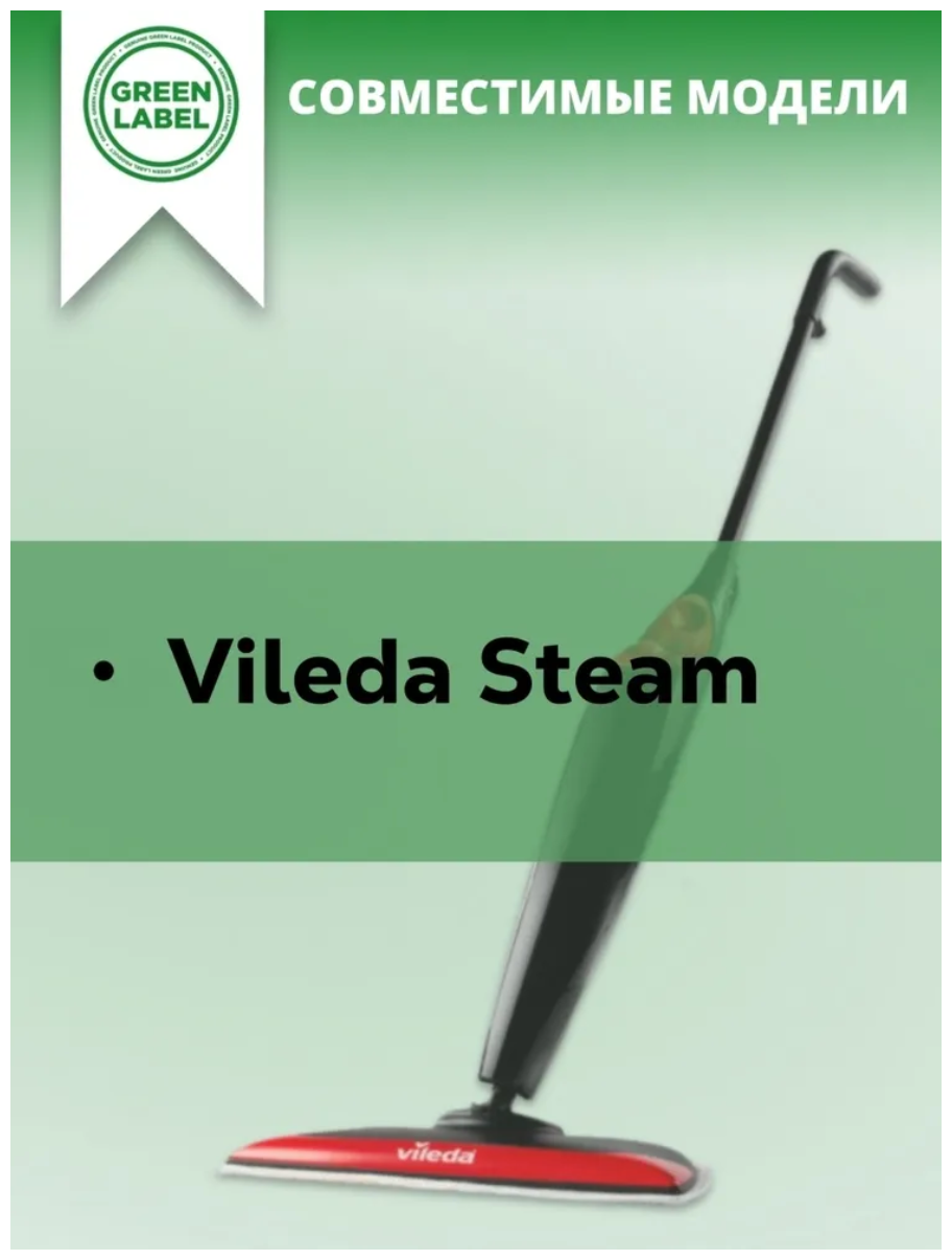 Green Label / Набор сменных насадок из микрофибры для паровой швабры Vileda Steam, 4 шт. - фотография № 4