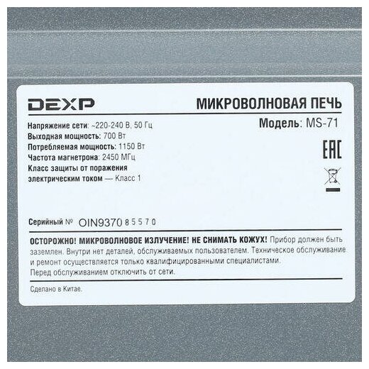 Микроволновая печь DEXP MS черный - фотография № 7