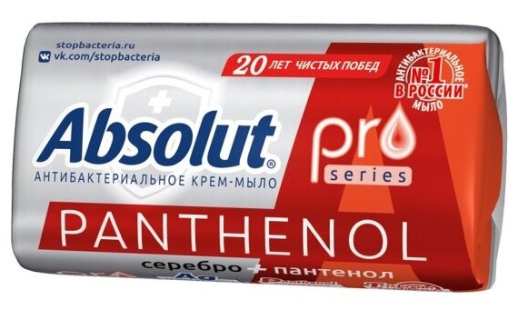 Мыло туалетное Absolut Pro Серебро + пантенол, 90 г