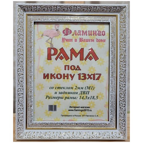 Рама 13х17 (подходит под канву и наборы алмазной мозаики фирмы Фламинго)