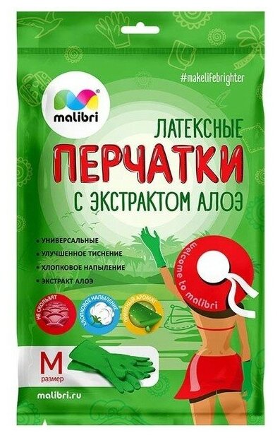 Перчатки MALIBRI универсальные с экстрактом АЛОЕ