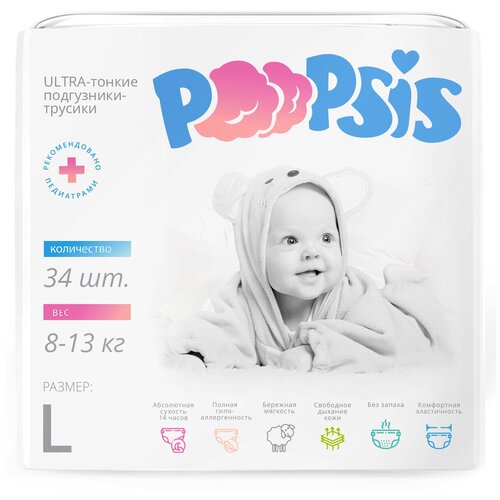 Дышащие ультратонкие детские подгузники-трусики POOPSIS premium L, 8-13 кг, 34 шт.