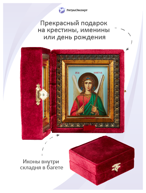 Икона Складень Николай Чудотворец, Святитель и Ангел Хранитель