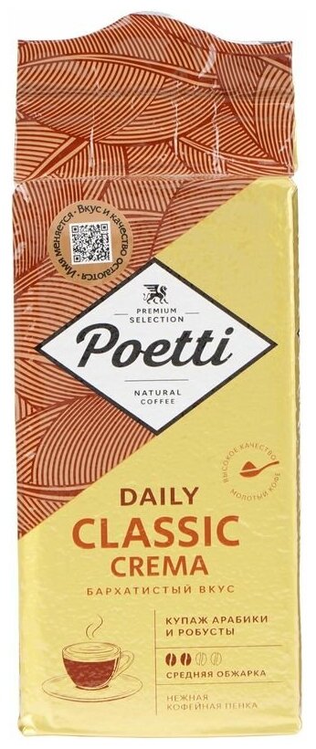 Кофе натуральный жареный молотый Poetti Daily Classic Crema 250 гр - фотография № 8