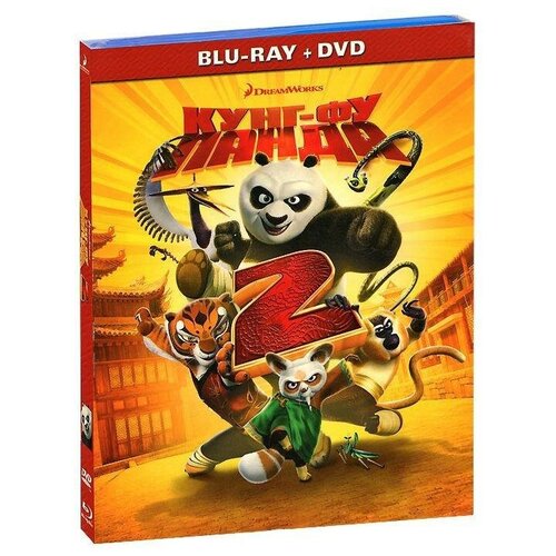 Blu-ray. Кунг-Фу Панда 2 (Blu-ray + DVD) (количество Blu-ray: 2) удача логана blu ray