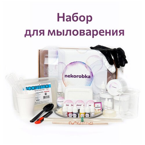 фото Набор для мыловарения / nekorobka "мыловарня" / набор для творчества с видеоуроками / набор для создания мыла / мыловарение