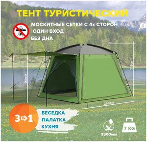 Палатка <b>шатер</b> СТ-2051 / Тент <b>шатер</b> с москитной сеткой / Садовый <b>шатер</b> / Туристическая кухня / <b>Беседка</b> на <b>дачу</b> / Шатёр на <b>дачу</b> / Тент на мероприятия