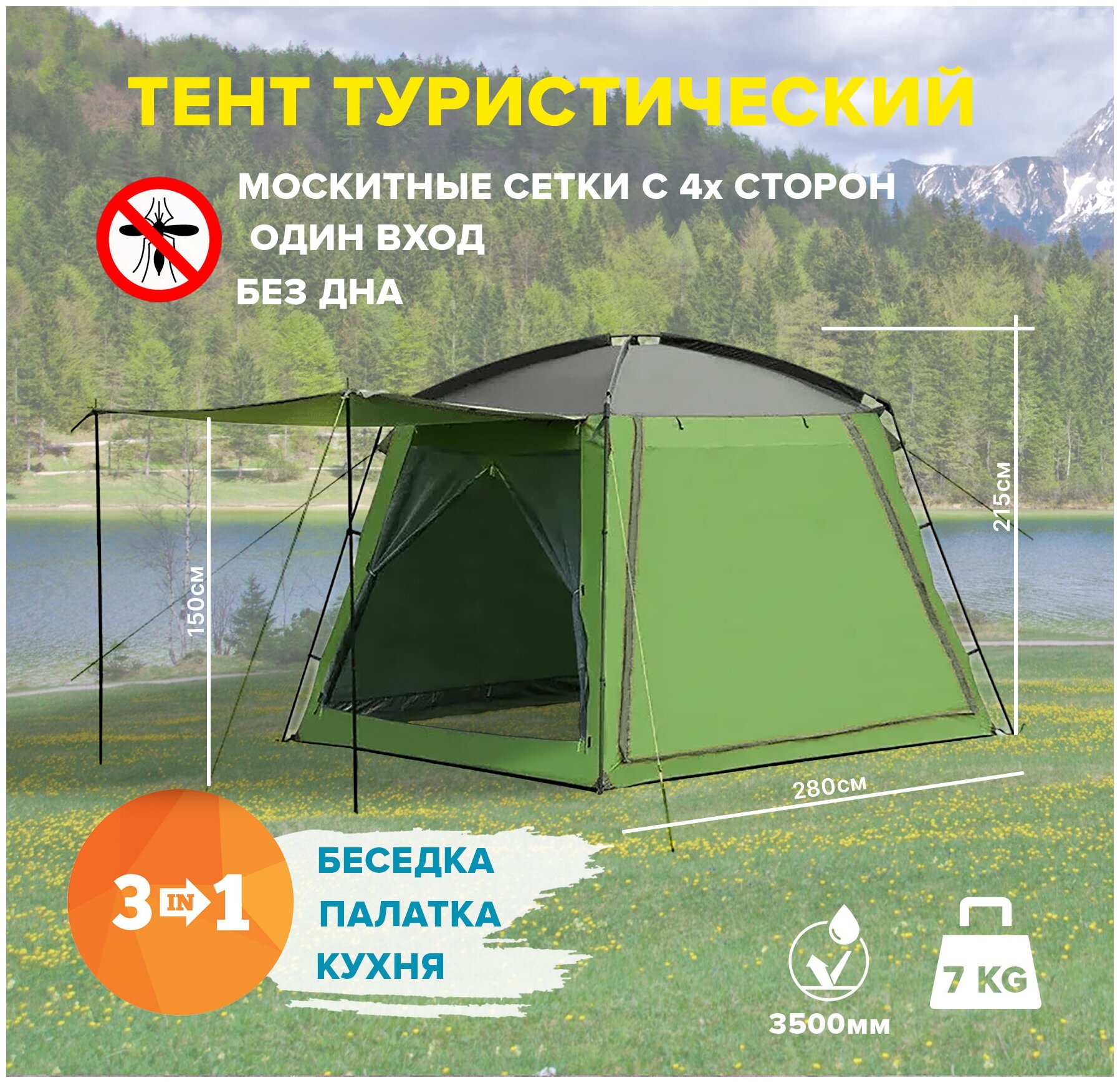 Палатка шатер СТ-2051 / Тент шатер с москитной сеткой / Садовый шатер .