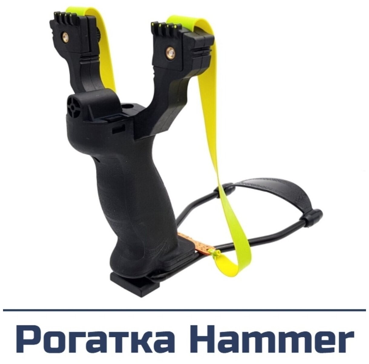 Рогатка Centershot Hammer