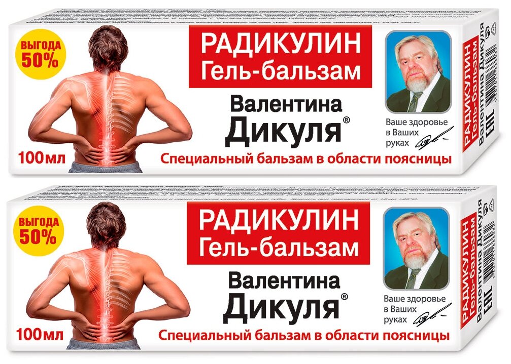 Гель-бальзам для тела В.Дикуль Радикулин 100 мл. КоролёвФарм. Набор две штуки.