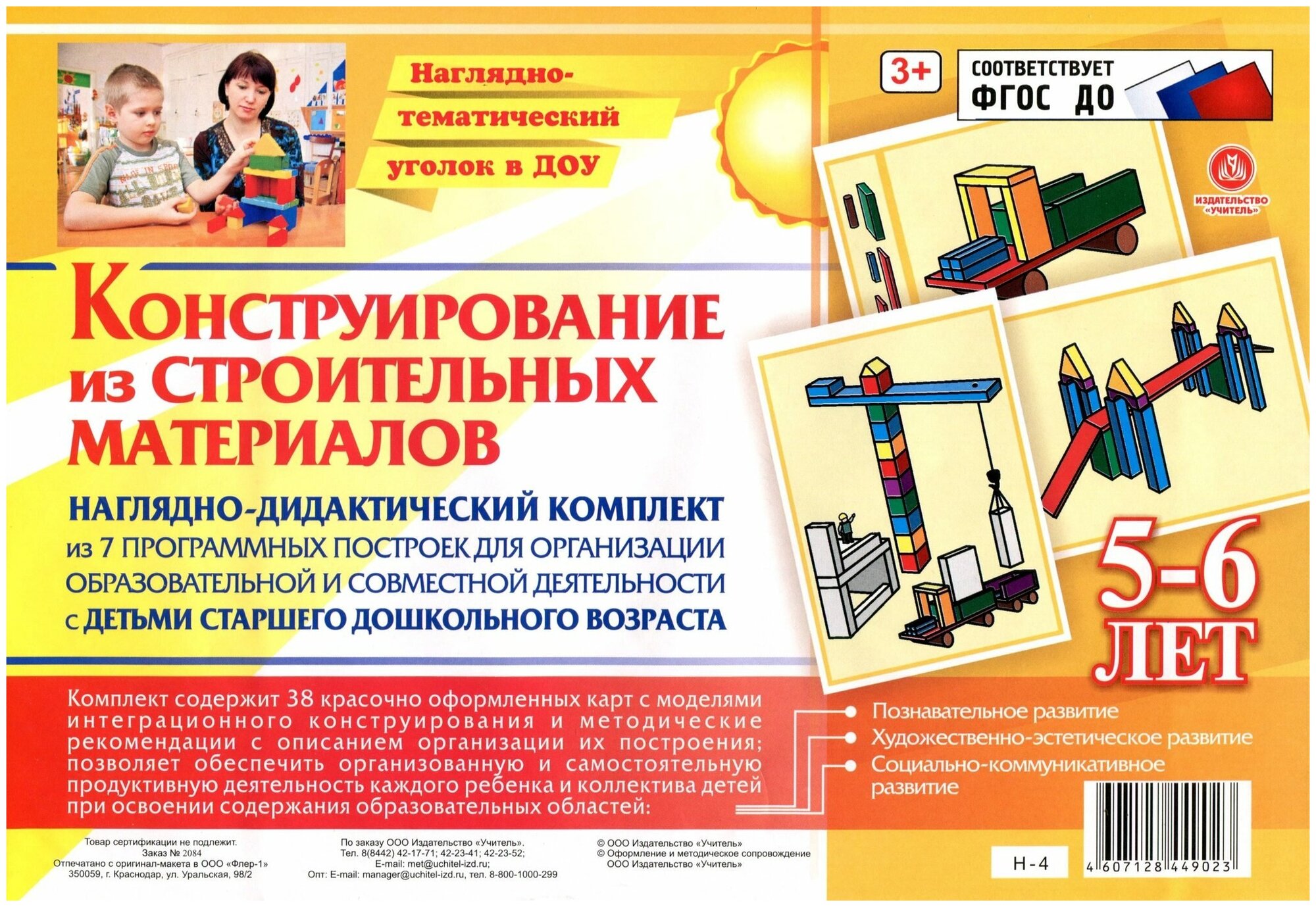 Наглядно-дидактический комплект. Конструирование из строительных материалов. 5-6 лет - фото №3