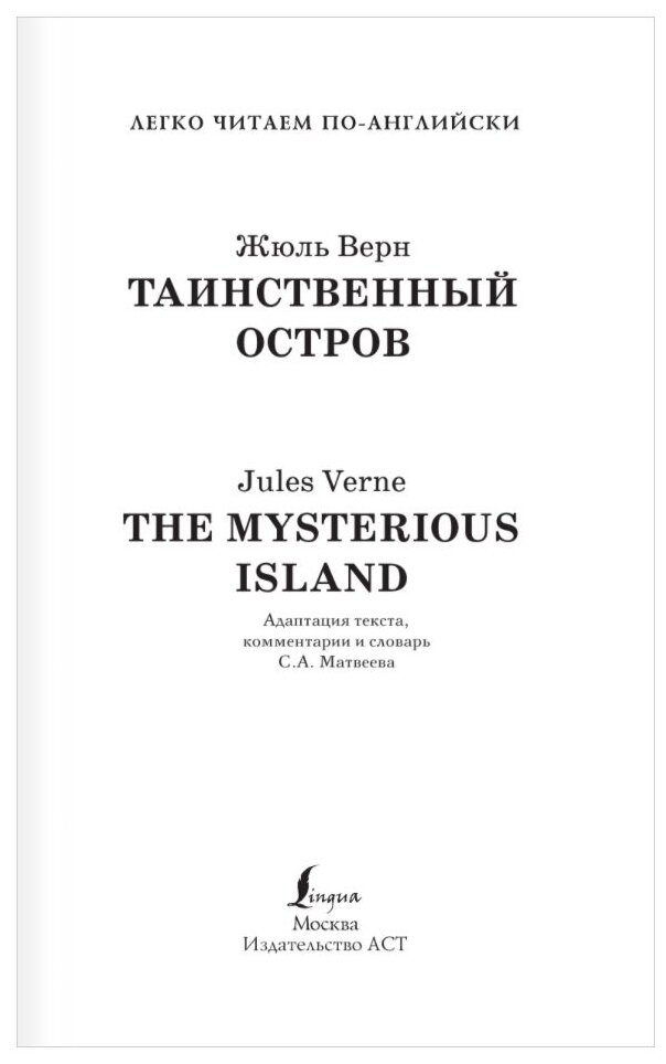 Таинственный остров. Уровень 3 - фото №2