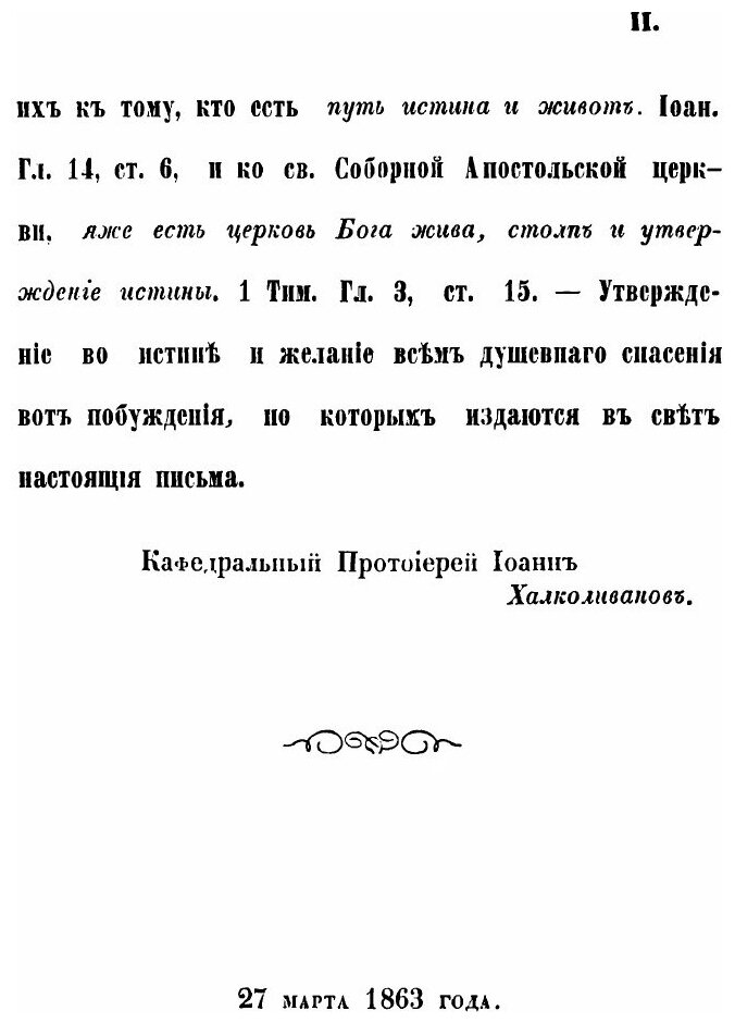 Книга письма Духовного Отца к Его Духовному Сыну - фото №3