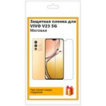 Гидрогелевая защитная плёнка для Vivo V23 5G матовая, не стекло, на дисплей, для телефона - изображение