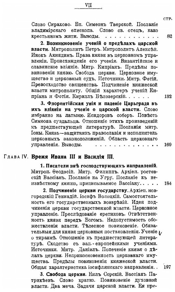 Книга Древнерусские Учения о природе Царской Власти - фото №6
