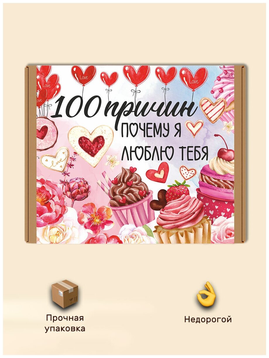 Подарочный набор 100 шоколадок "100 причин почему я тебя люблю" - фотография № 5