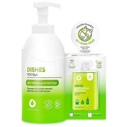 DUTYBOX Набор для мытья посуды: бутылка для разведения с пенным дозатором, 2 капсулы средства Dishes, 0.1 л