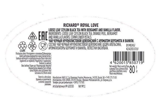 Чай черный Richard Royal Love листовой, 80 г - фото №4