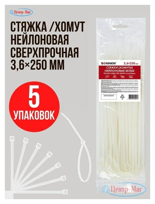 Стяжка (хомут) нейлоновая сверхпрочная POWER LOCK, 3,6х250 мм, комплект 100 шт., белая, SONNEN, 607922 - фотография № 2