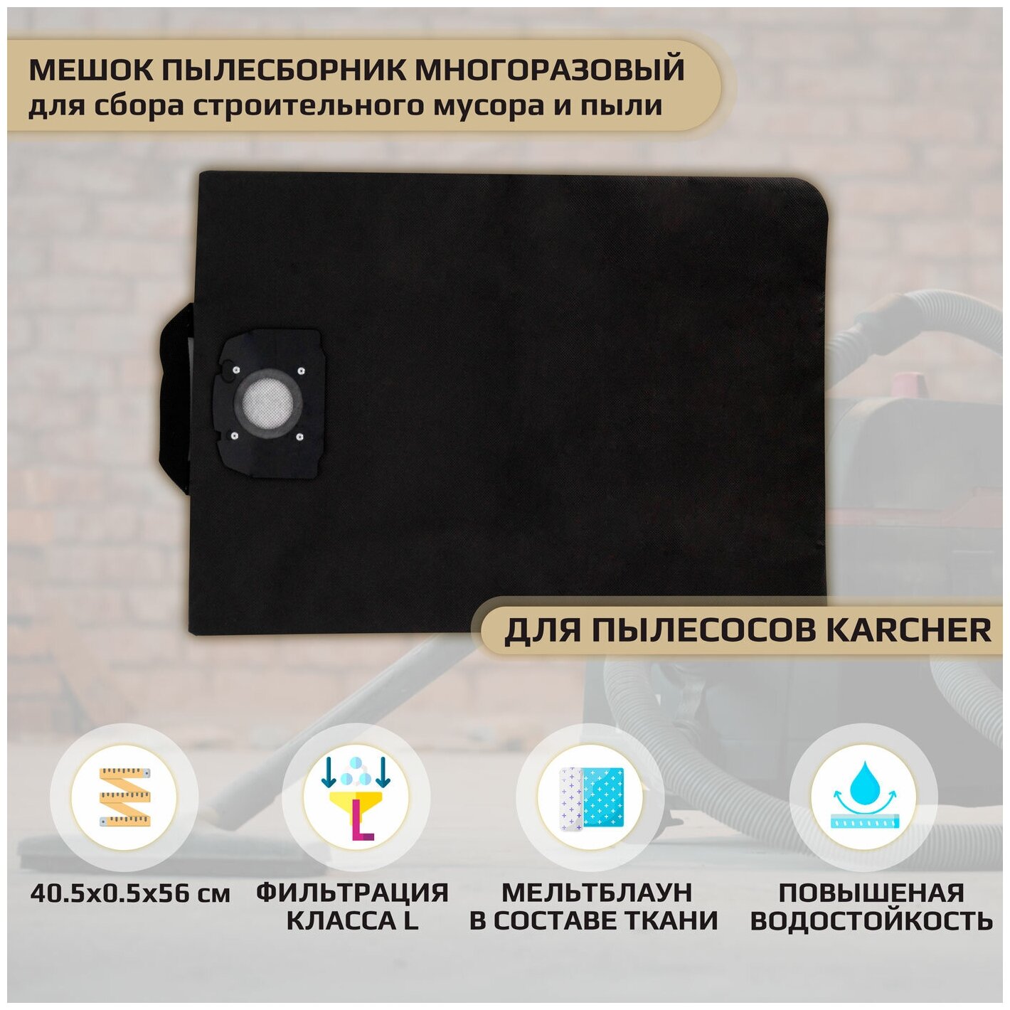 Мешок для пылесоса CET ZIP-K4_L к KARCHER многоразовый 1 шт.