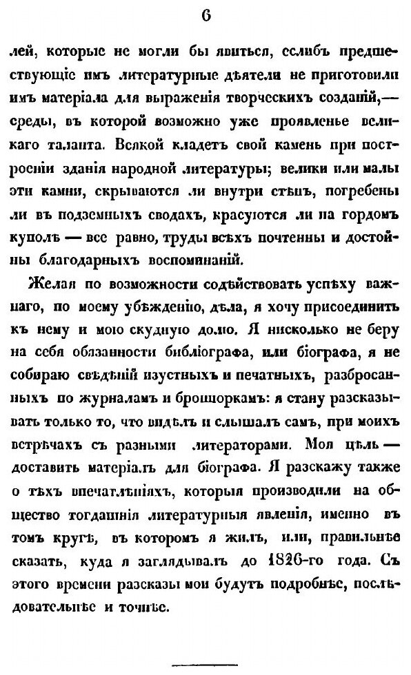 Книга Разные сочинения С. Аксакова - фото №3