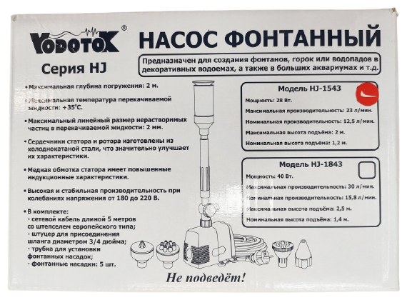 Насос для фонтана Vodotok HJ-1543 с насадками, напор 2 м - фотография № 5