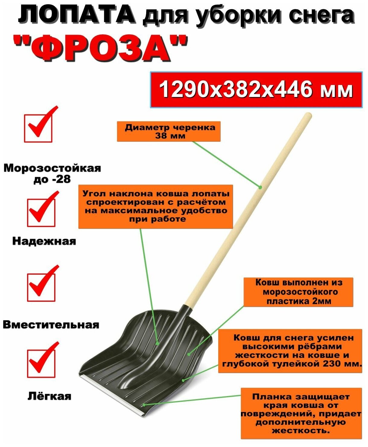 Лопата для уборки снега черная "Форза" с деревянным черенком 382x446мм г.Барнаул, Мартика (общая длина 1290мм) - фотография № 1