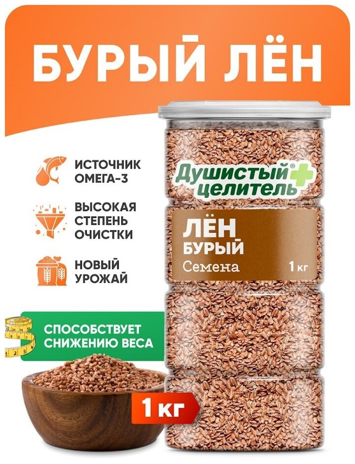 Семена льна коричневого (Flax seeds), Душистый целитель 1000 г. - фотография № 1